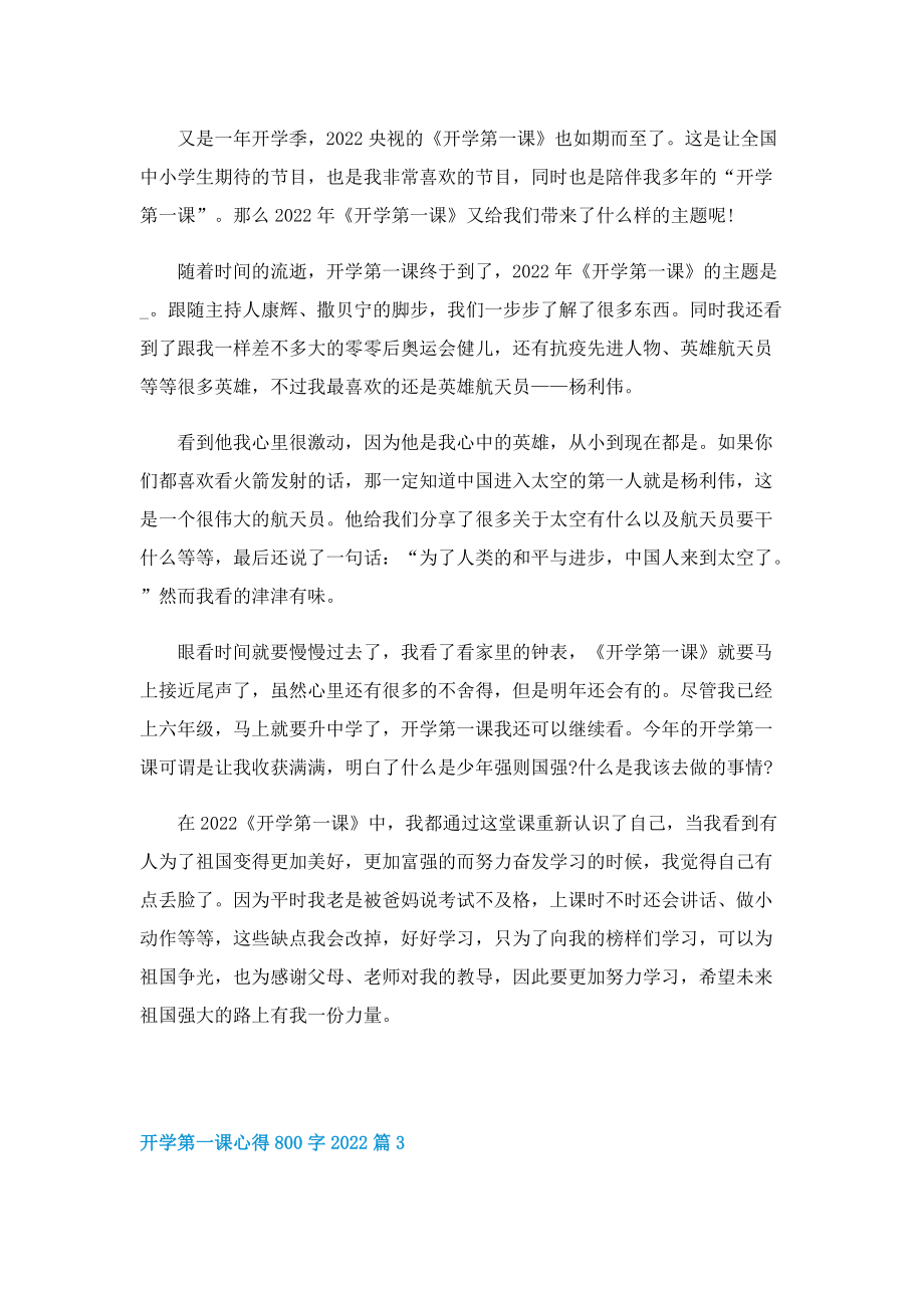 开学第一课心得800字2022八篇.doc_第2页