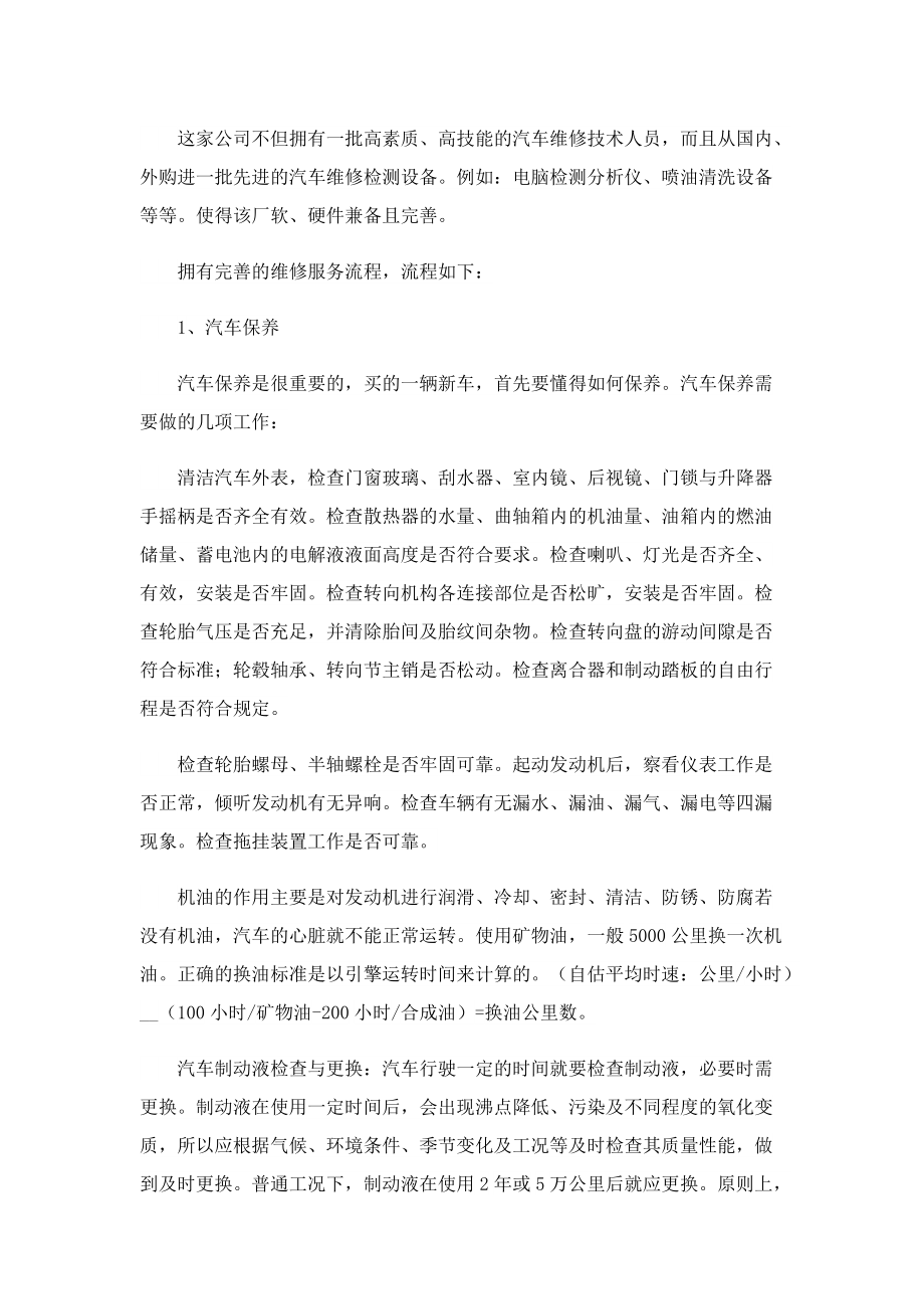 汽修专业实习心得精选5篇.doc_第2页