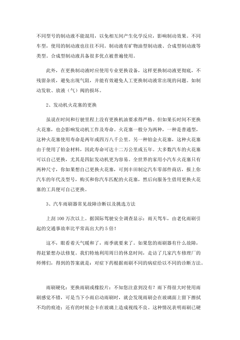 汽修专业实习心得精选5篇.doc_第3页