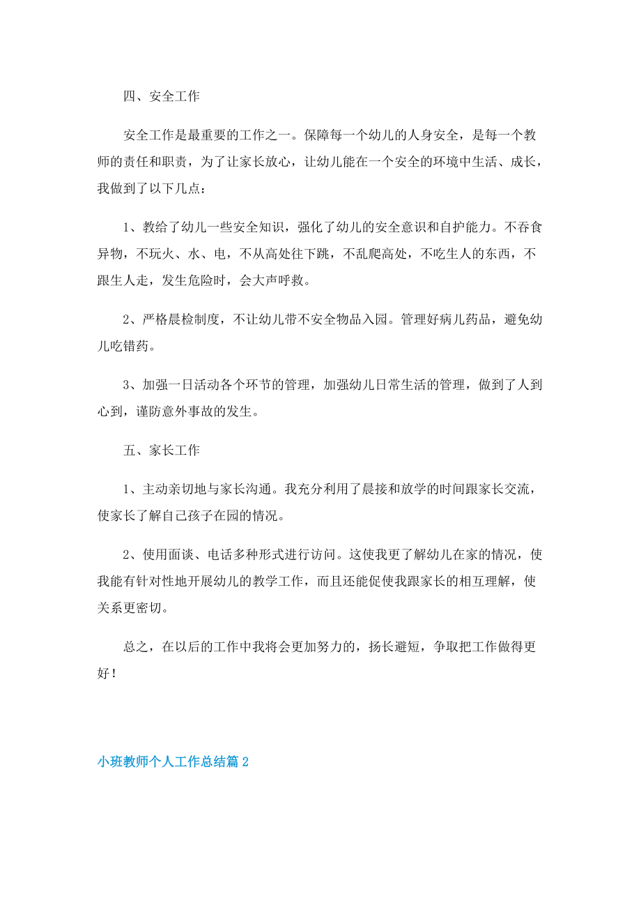 小班教师个人工作总结精选.doc_第3页