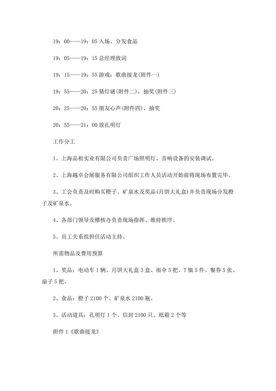 中秋文艺晚会策划方案模板.doc_第2页