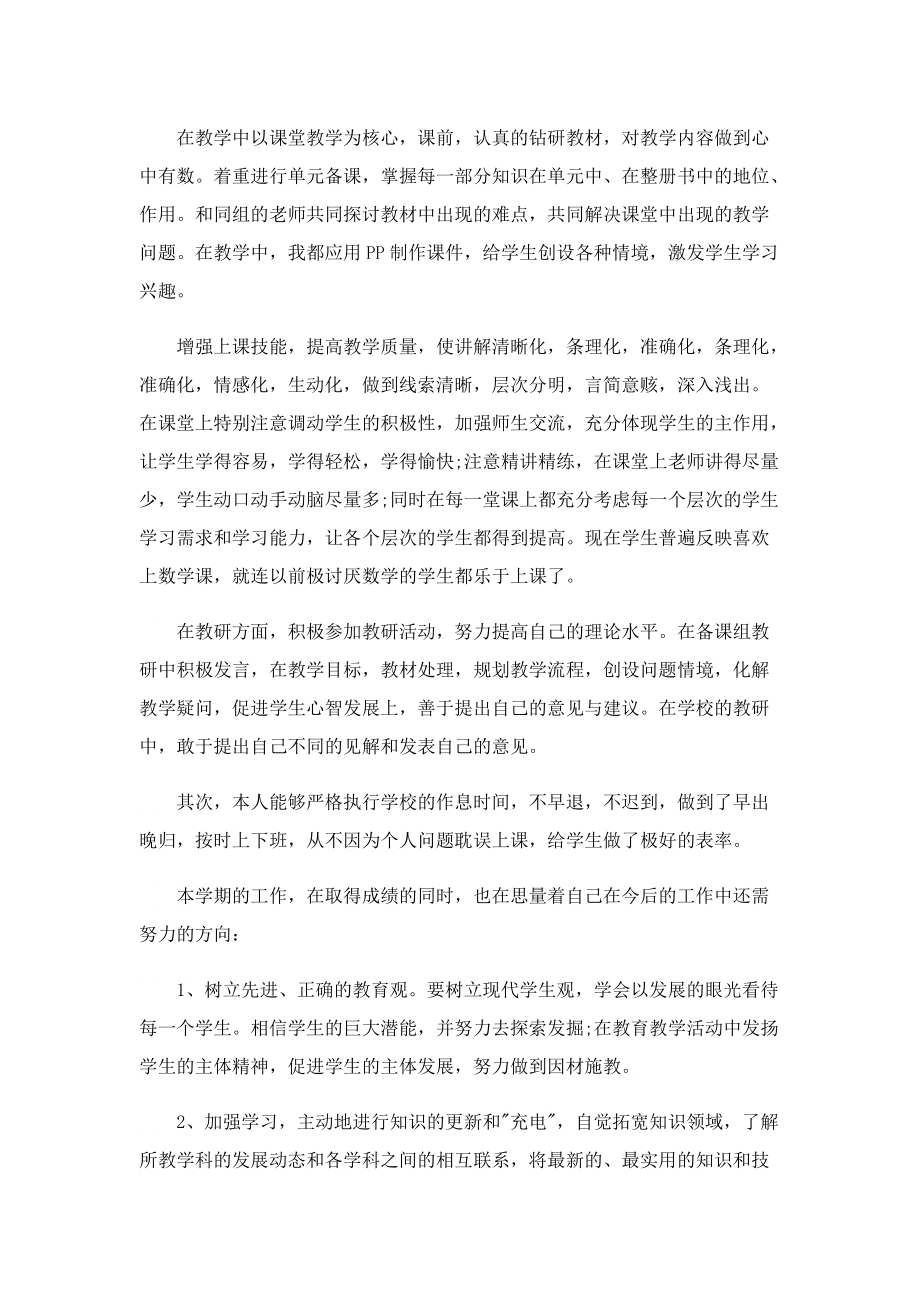 教师个人业绩工作总结.doc_第2页