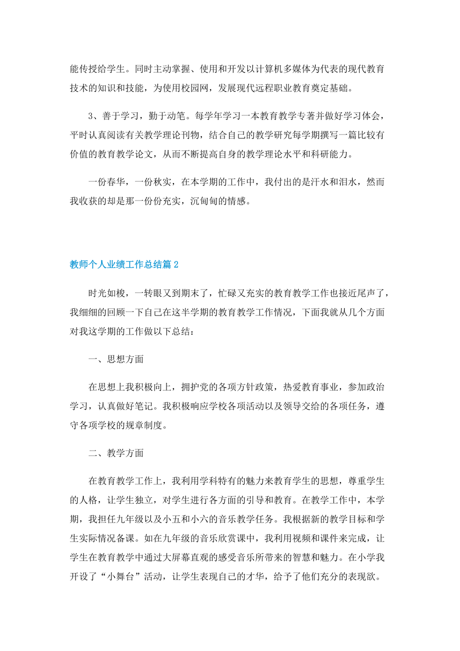 教师个人业绩工作总结.doc_第3页