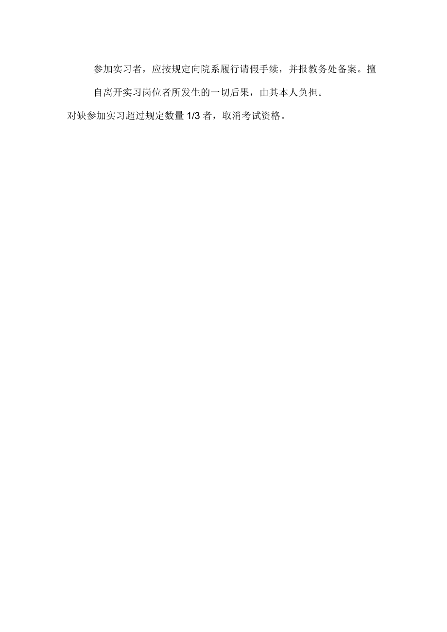 天气预报实习管理规定.docx_第2页