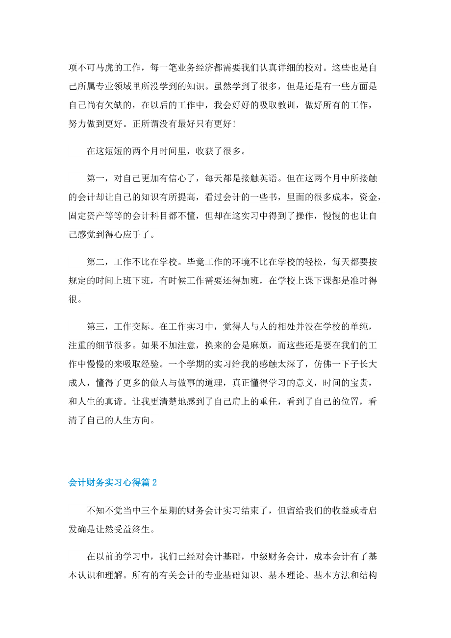 会计财务实习心得5篇.doc_第2页