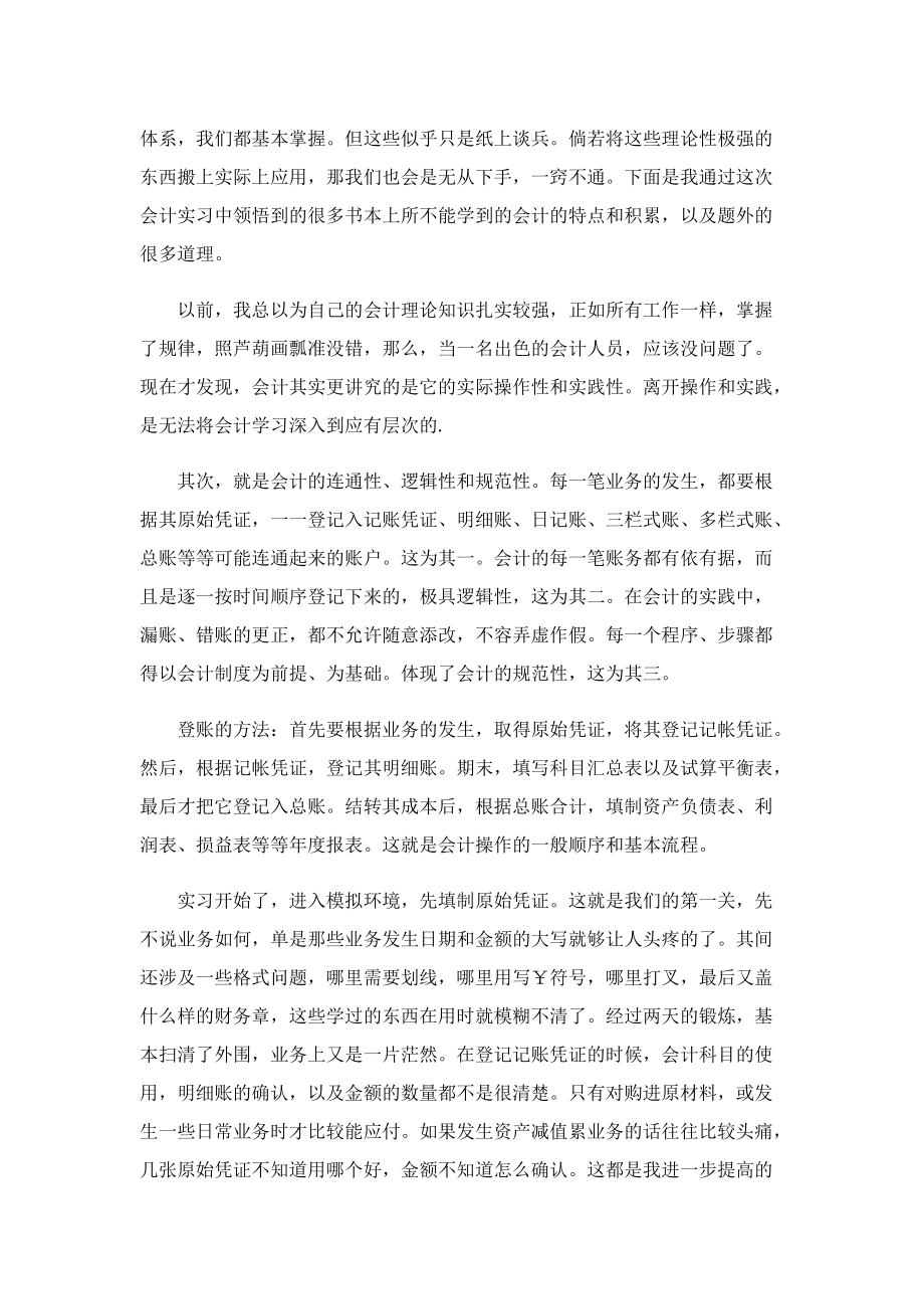 会计财务实习心得5篇.doc_第3页