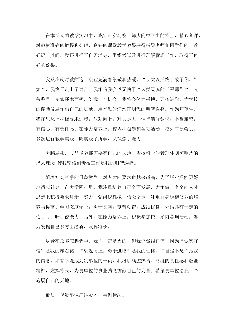 教师应聘求职自荐信【五篇】.doc_第2页