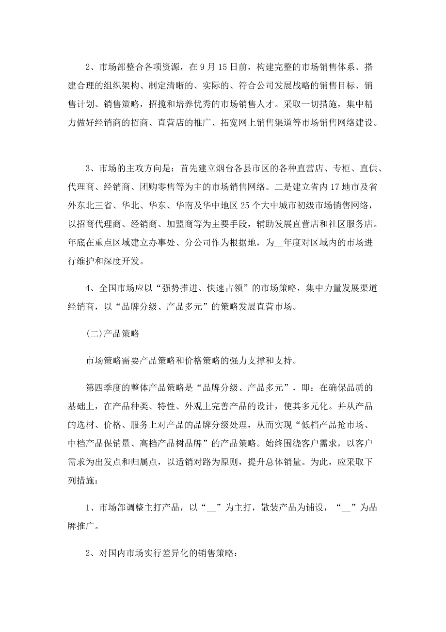 关于销售第四季度个人工作计划怎么写.doc_第2页