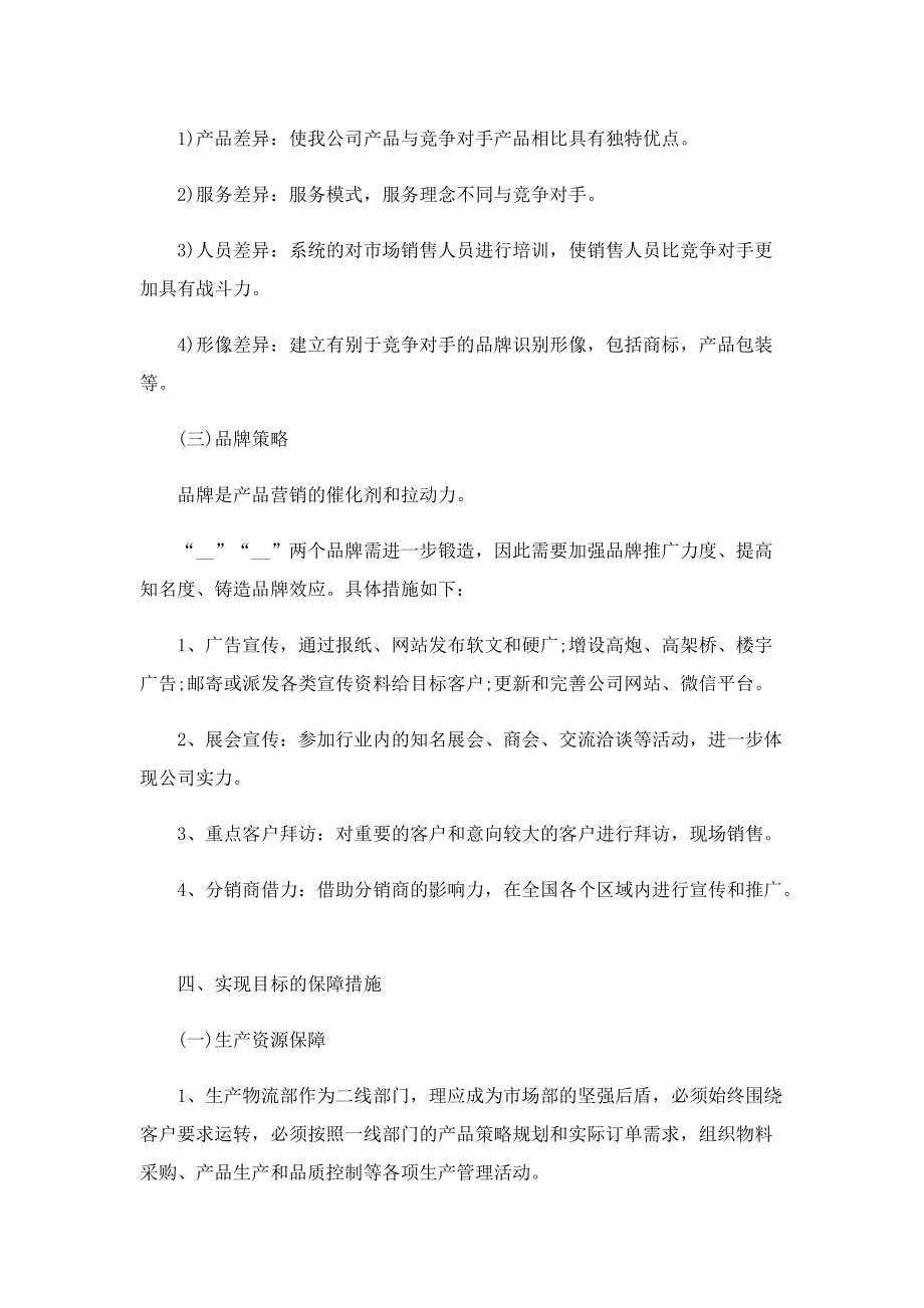 关于销售第四季度个人工作计划怎么写.doc_第3页