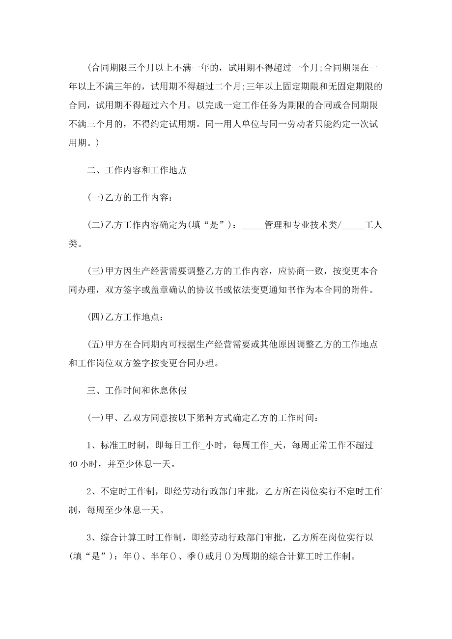 2022最新公司员工劳务合同.doc_第2页