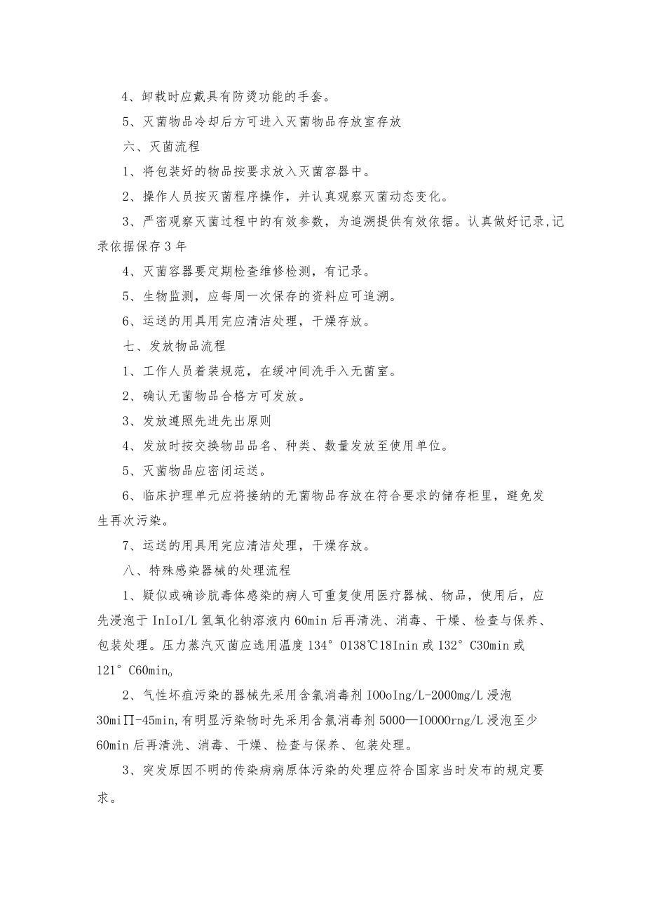 医院供应室各项工作操作流程.docx_第2页