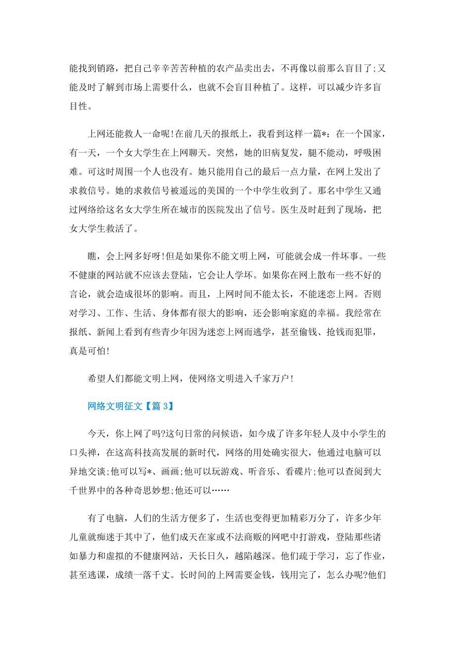 网络文明征文素材2022.doc_第2页