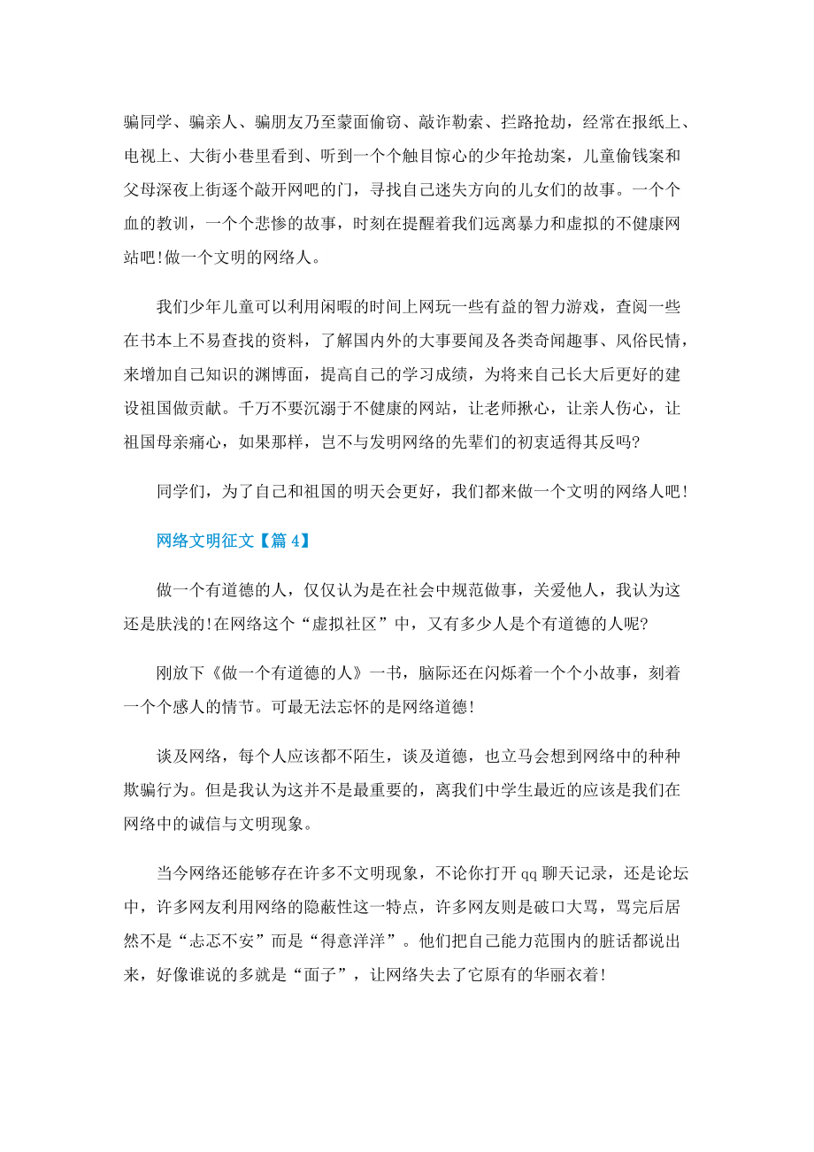 网络文明征文素材2022.doc_第3页