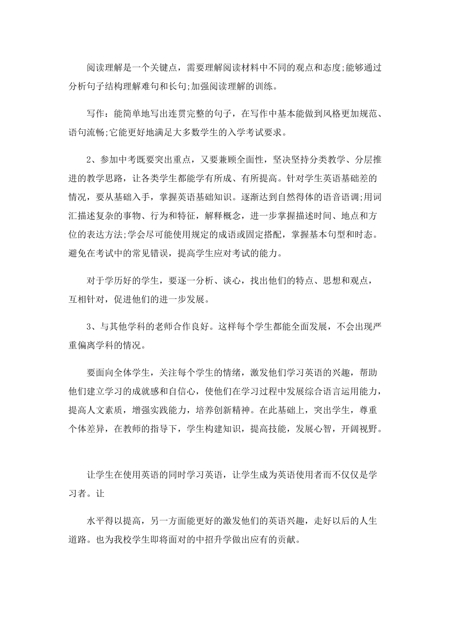 教师优秀的教学工作计划.doc_第2页