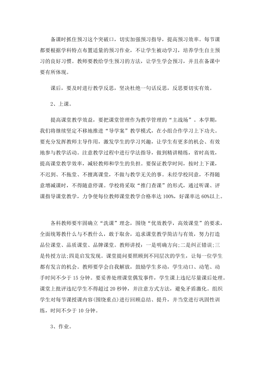 小学个人教师教学工作计划范文.doc_第2页