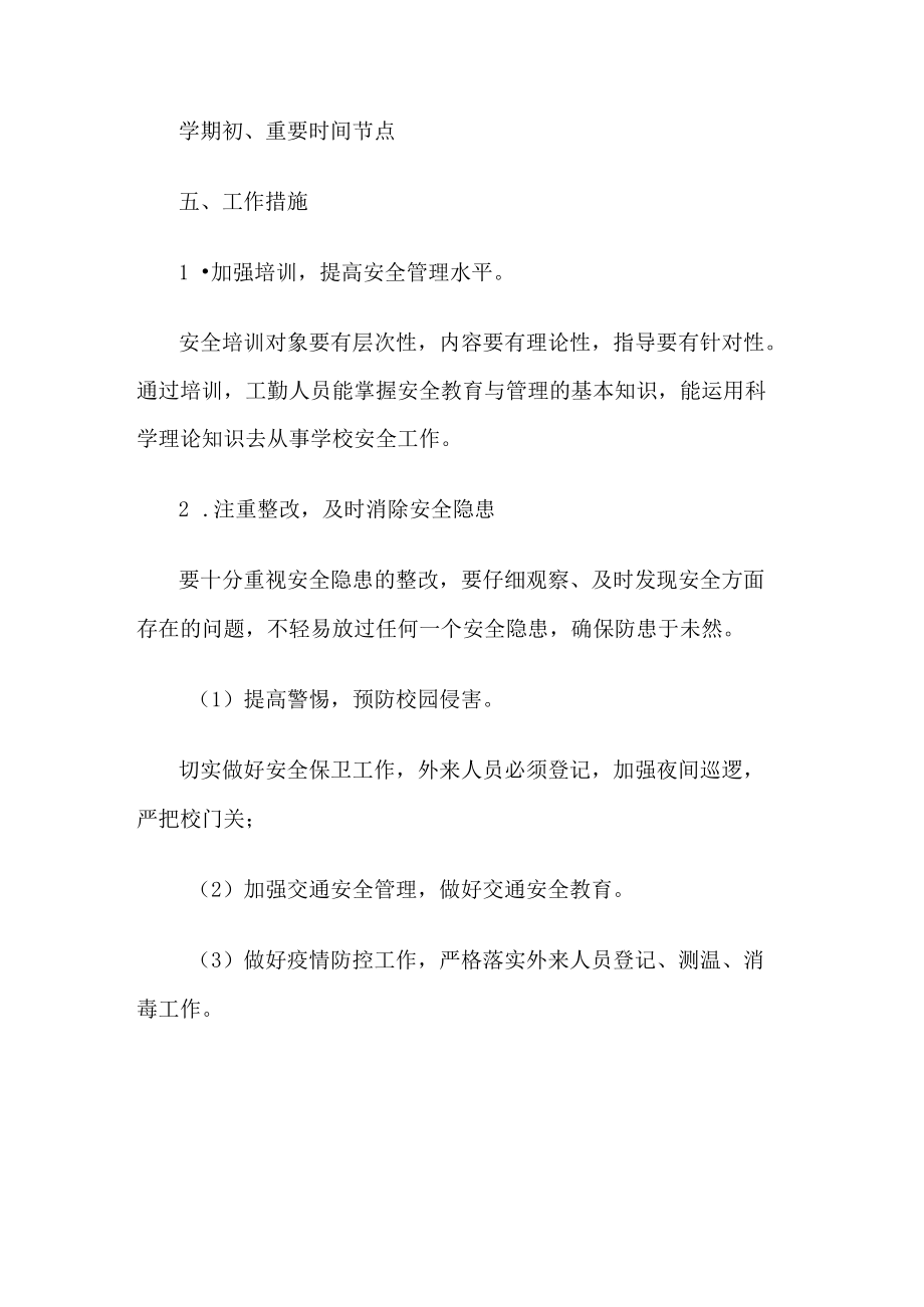 学校职工安全培训计划.docx_第2页