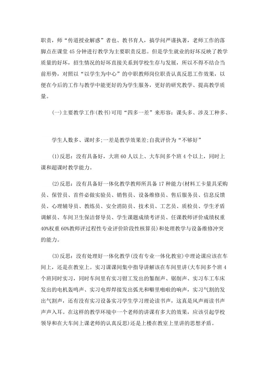 学期教师个人教学工作计划范文.doc_第2页