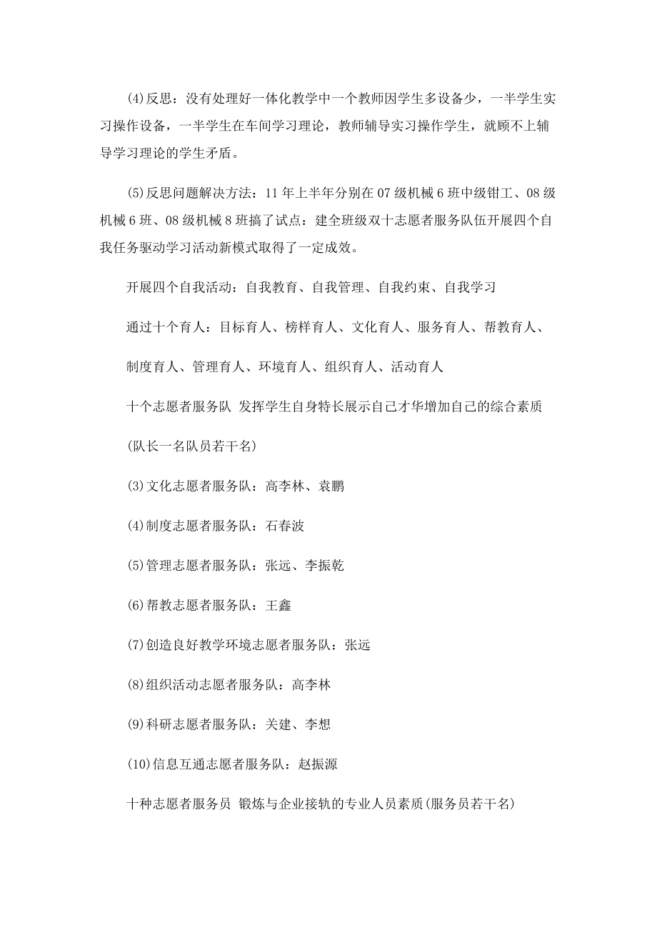 学期教师个人教学工作计划范文.doc_第3页