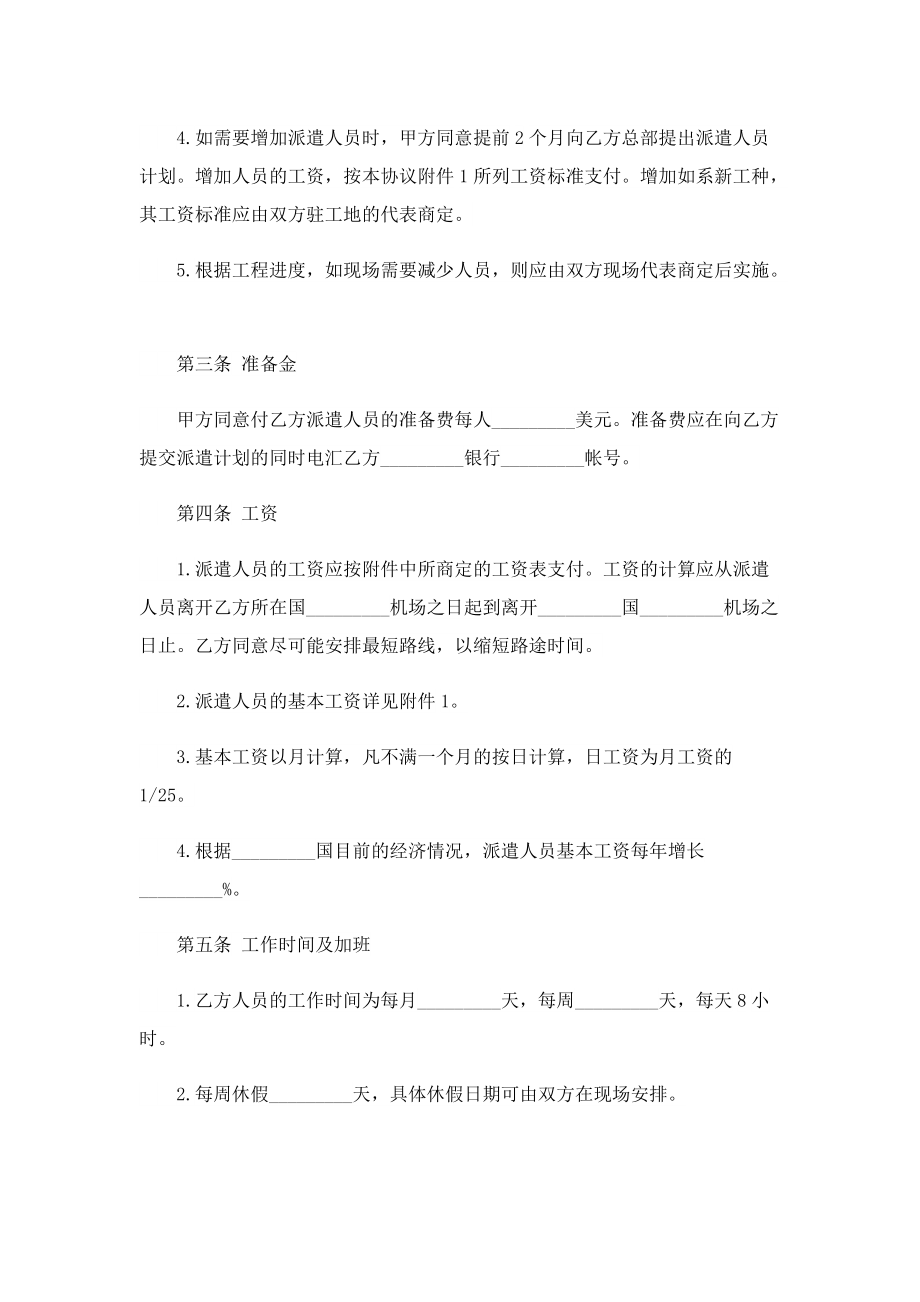 2022年关于个人劳务合同协议书.doc_第2页