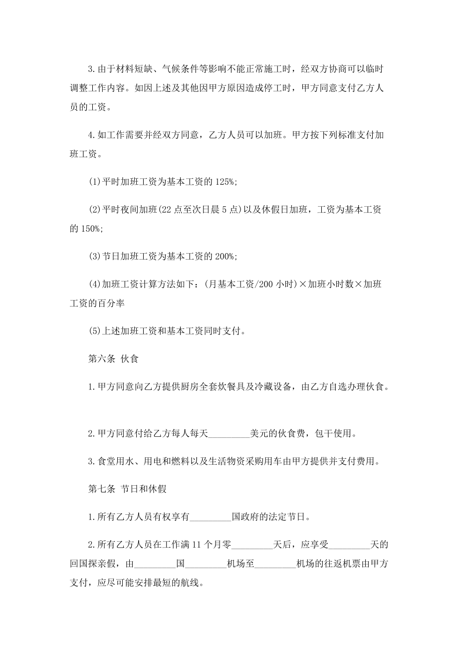 2022年关于个人劳务合同协议书.doc_第3页