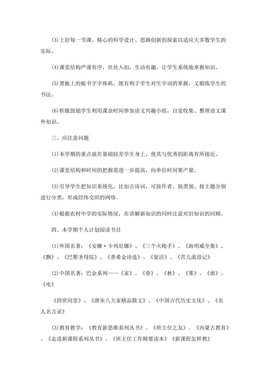 语文教师教育教学工作计划.doc_第2页