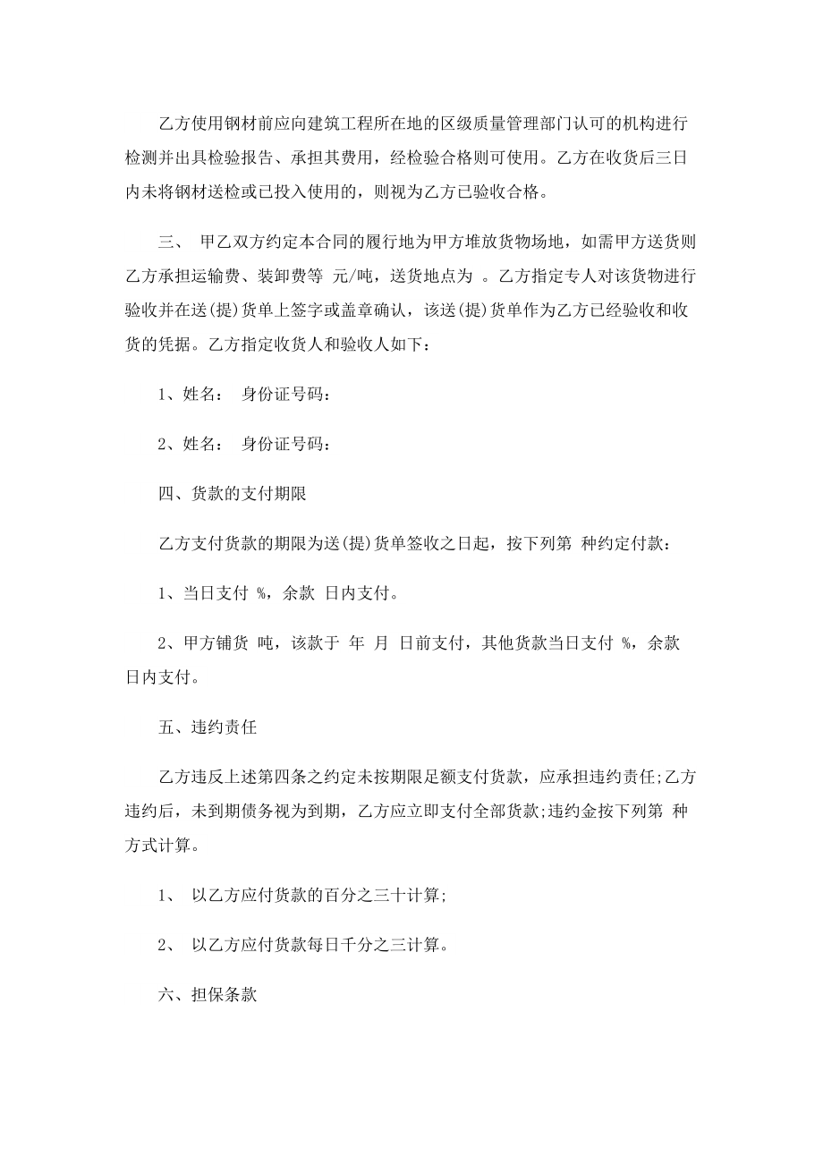 2022年最新钢材买卖合同书.doc_第3页