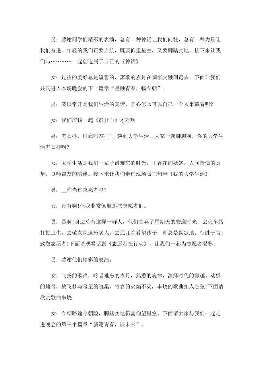 2022年迎新晚会活动主持稿.doc_第3页