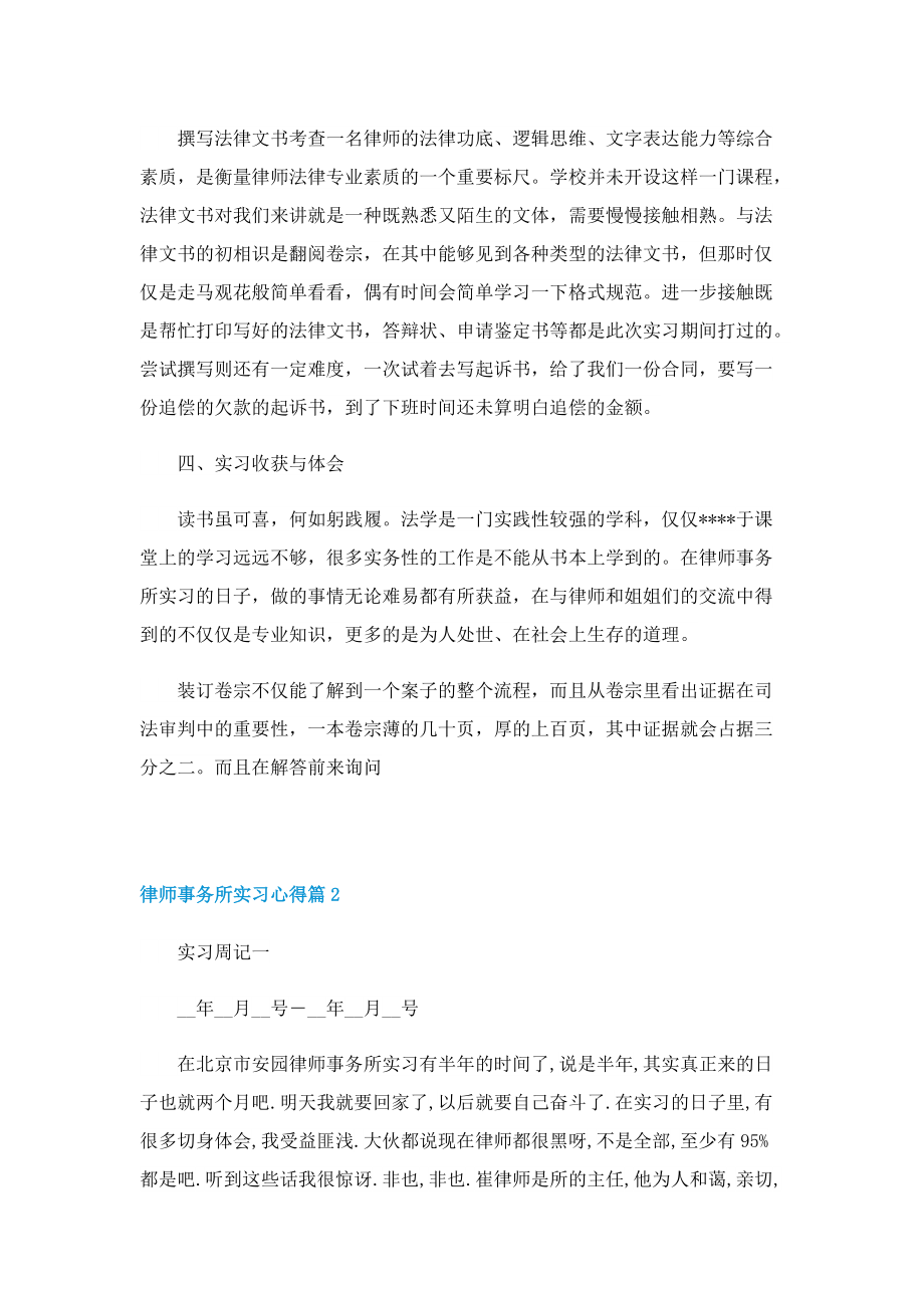 律师事务所实习心得5篇.doc_第3页