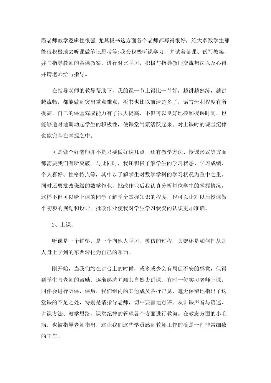 实习心得体会及收获（5篇）精选.doc_第2页