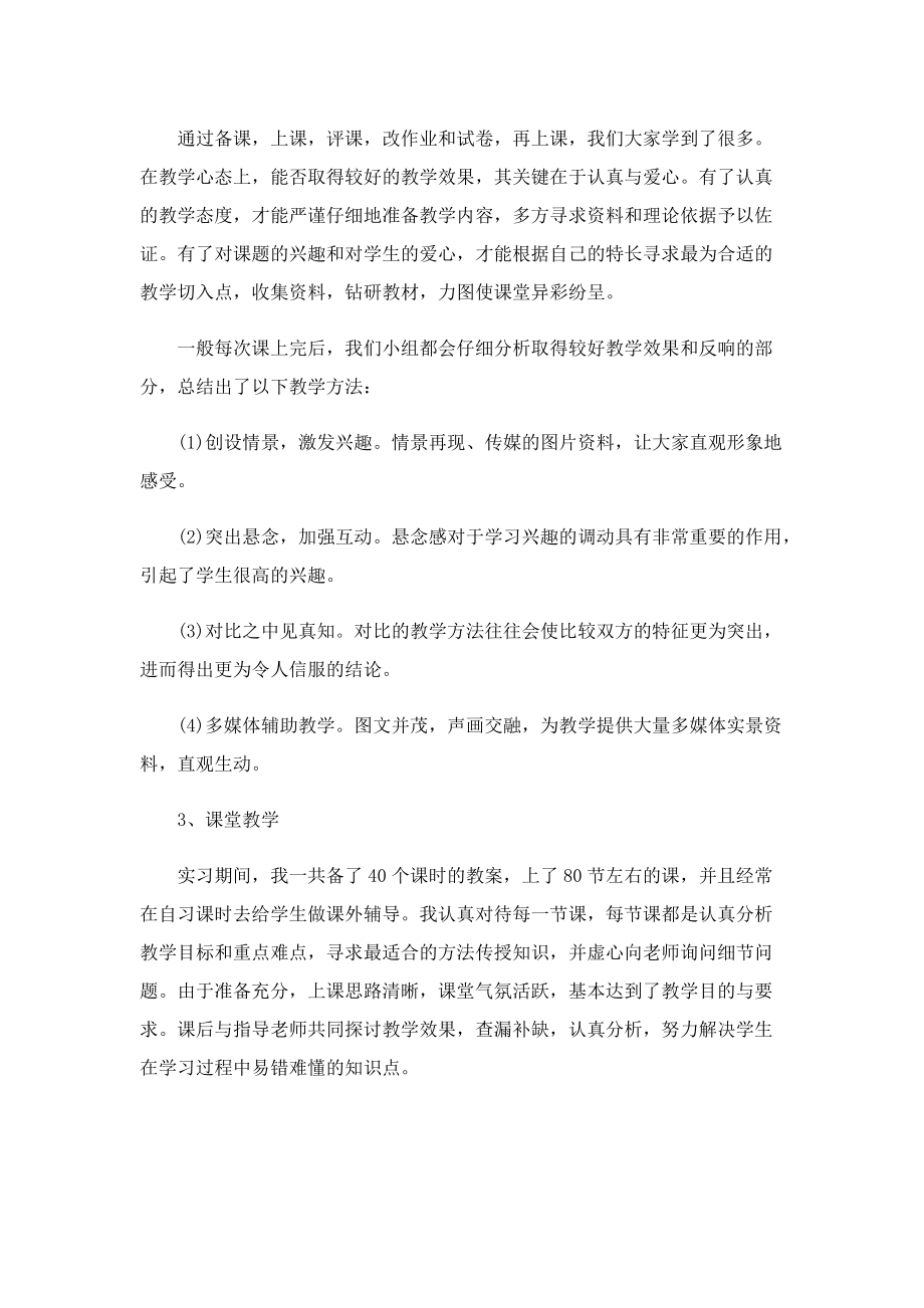 实习心得体会及收获（5篇）精选.doc_第3页