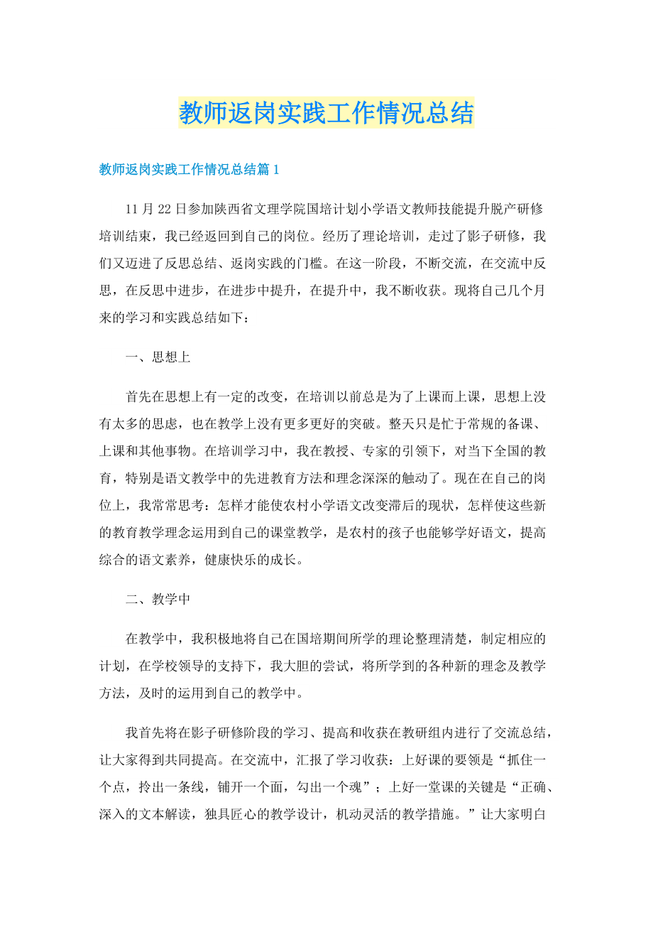 教师返岗实践工作情况总结.doc_第1页