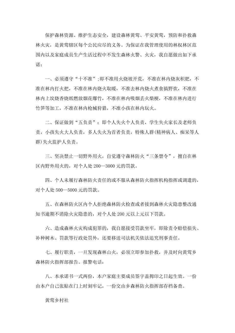 森林防火个人承诺书.doc_第2页