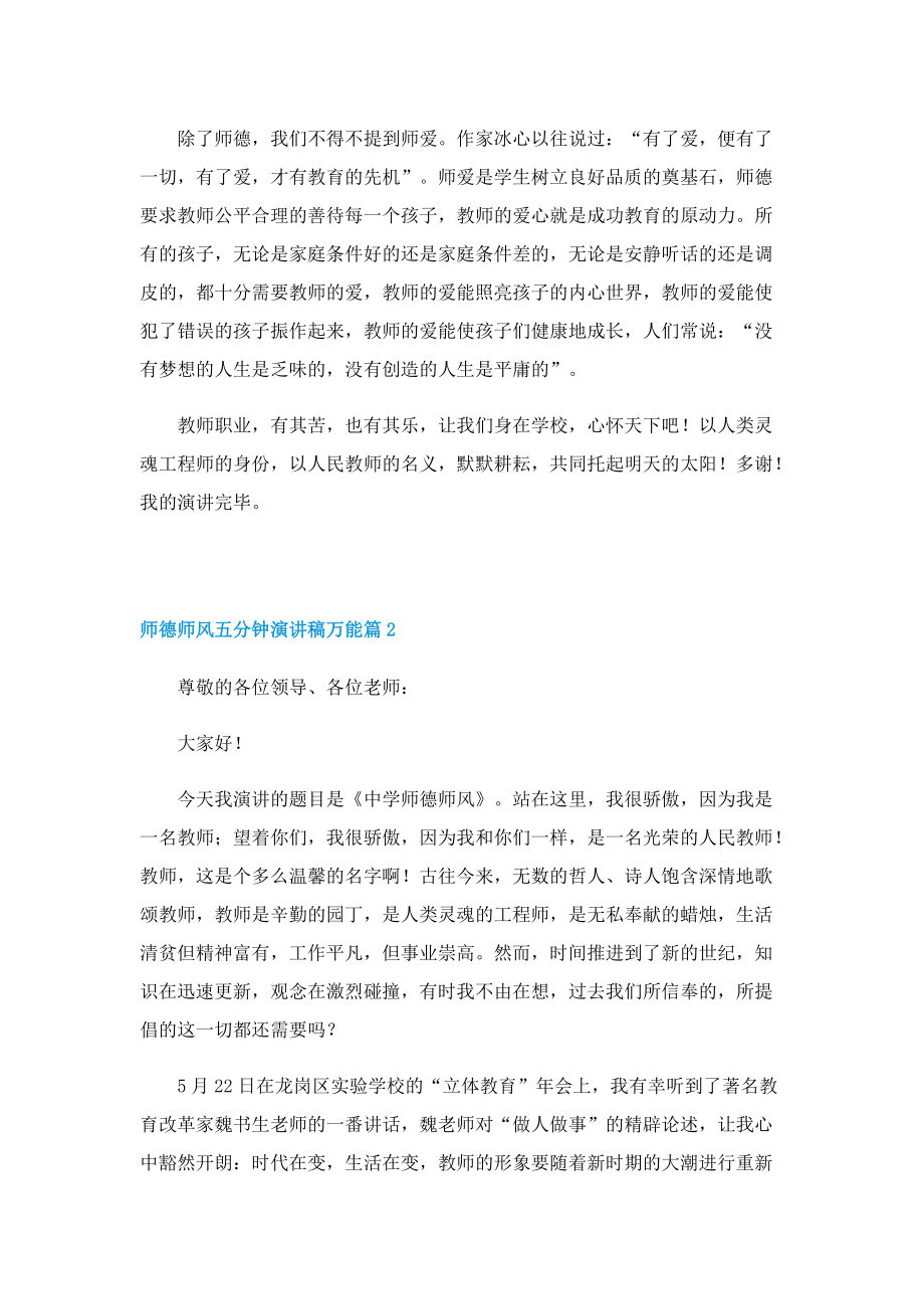 师德师风五分钟演讲稿万能.doc_第2页