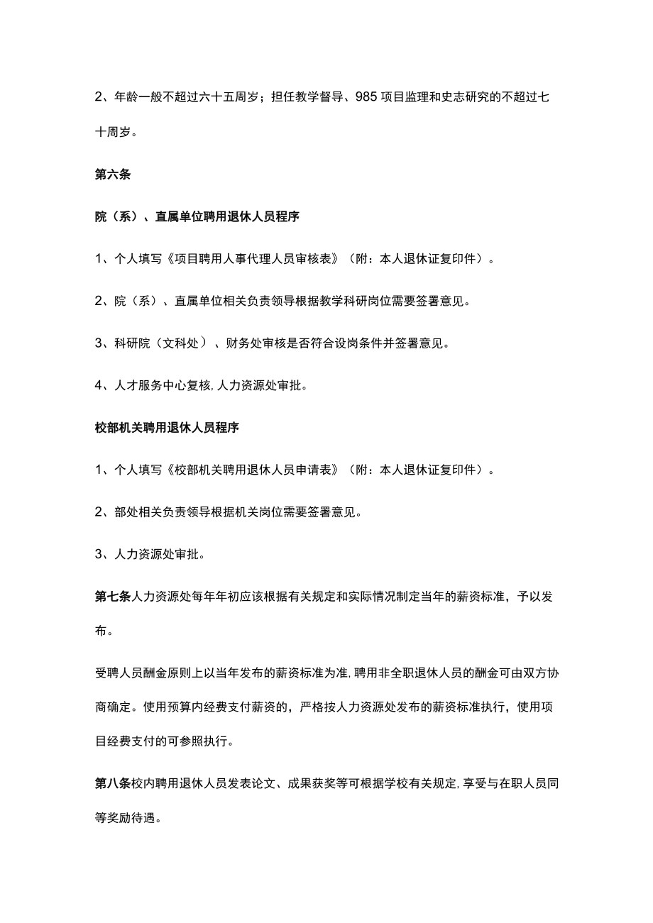 大学聘用退休人员管理办法.docx_第2页