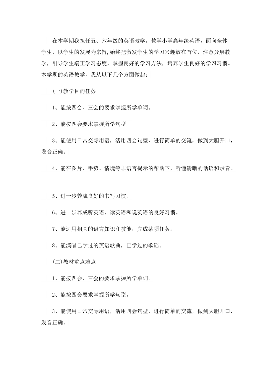 2022英语教师工作计划【精选10篇】.doc_第2页