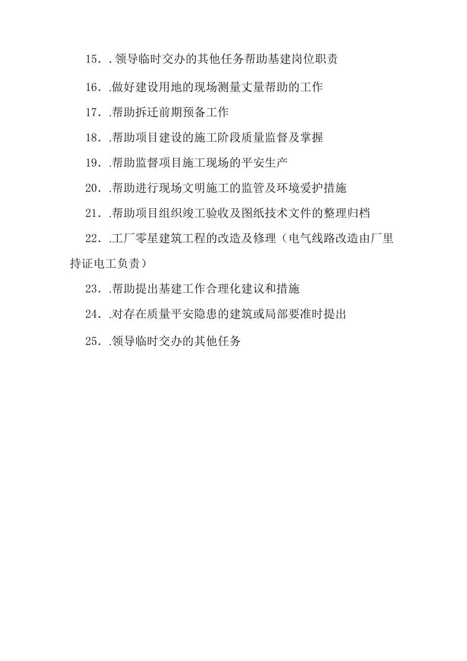 基建管理岗位职责.docx_第2页