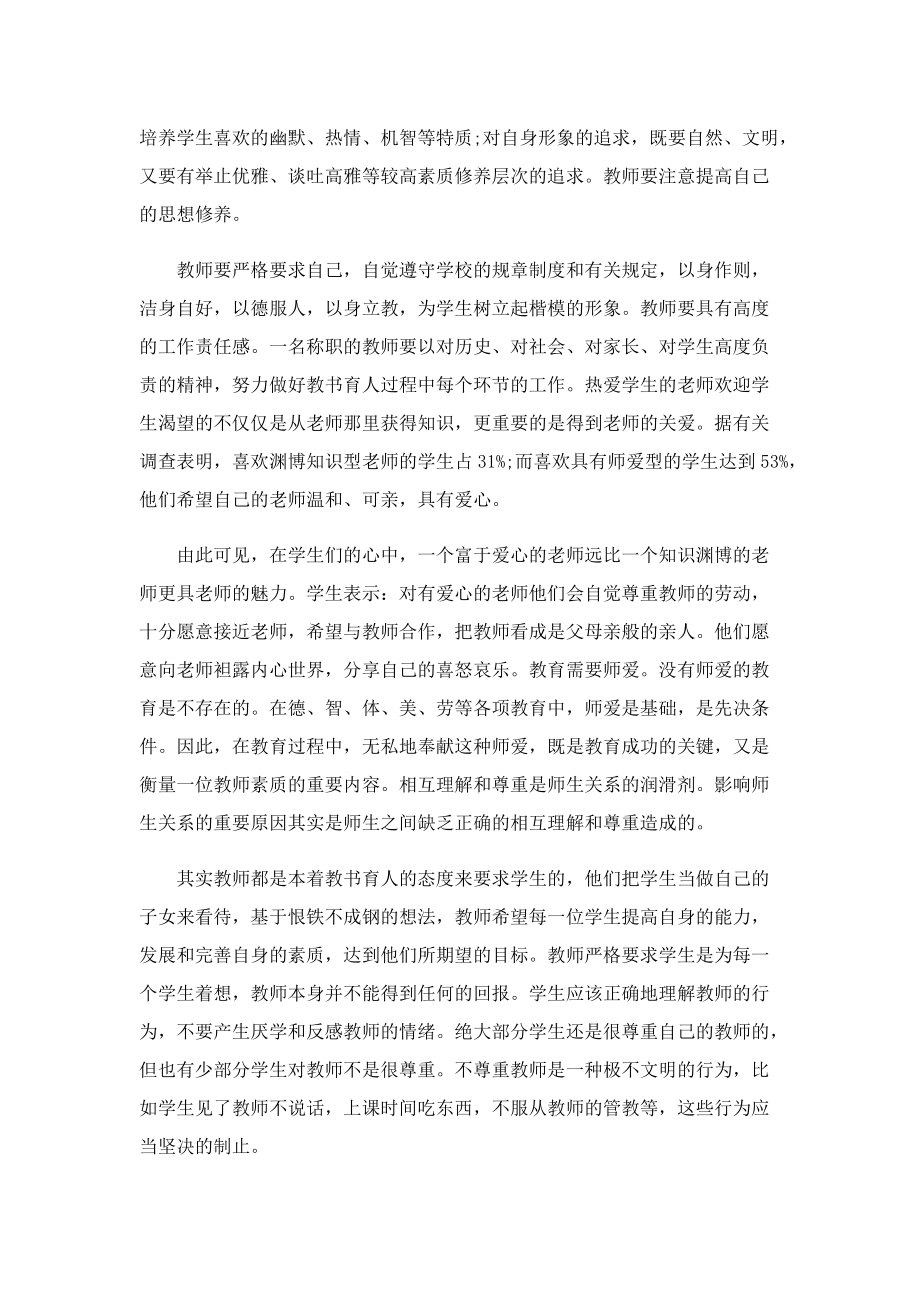 经典师风师德心得体会范文5篇.doc_第2页