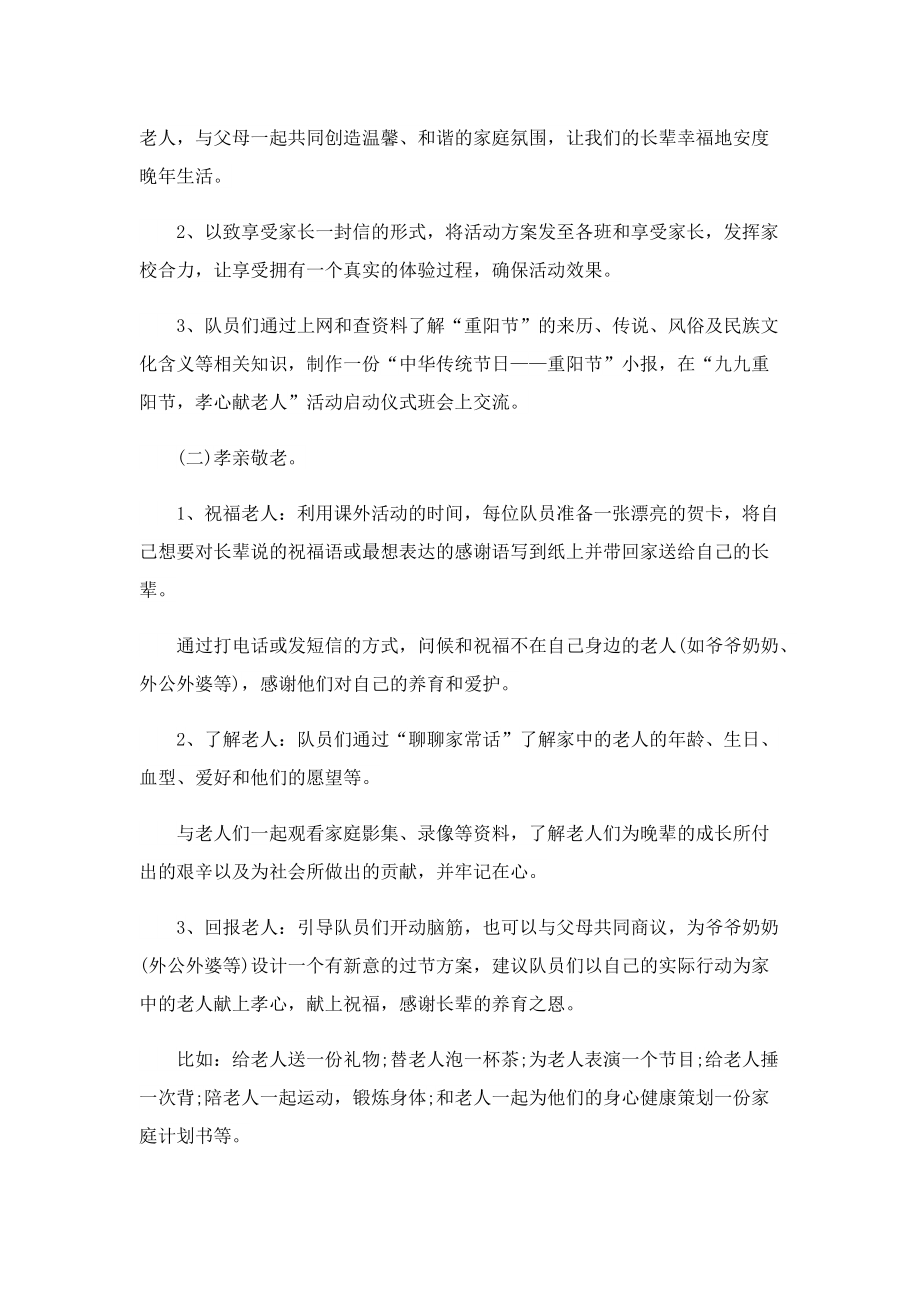 2022重阳节系列活动方案7篇.doc_第2页