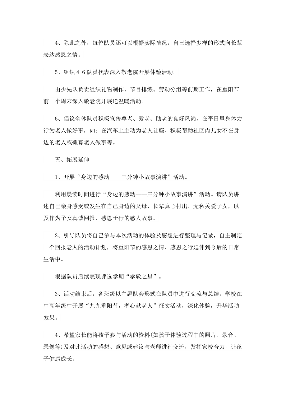 2022重阳节系列活动方案7篇.doc_第3页