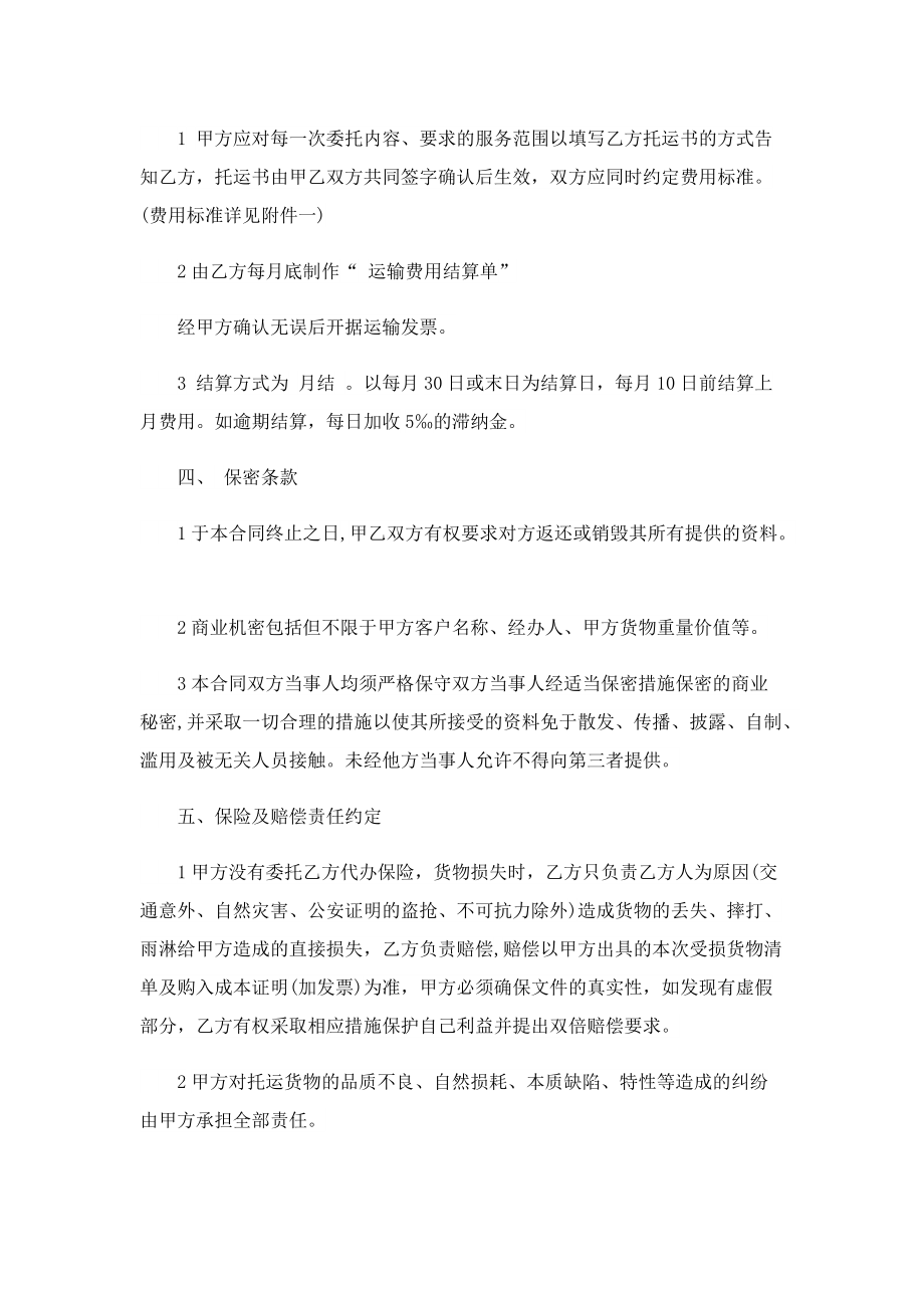 2022年运输合同条款协议书.doc_第3页