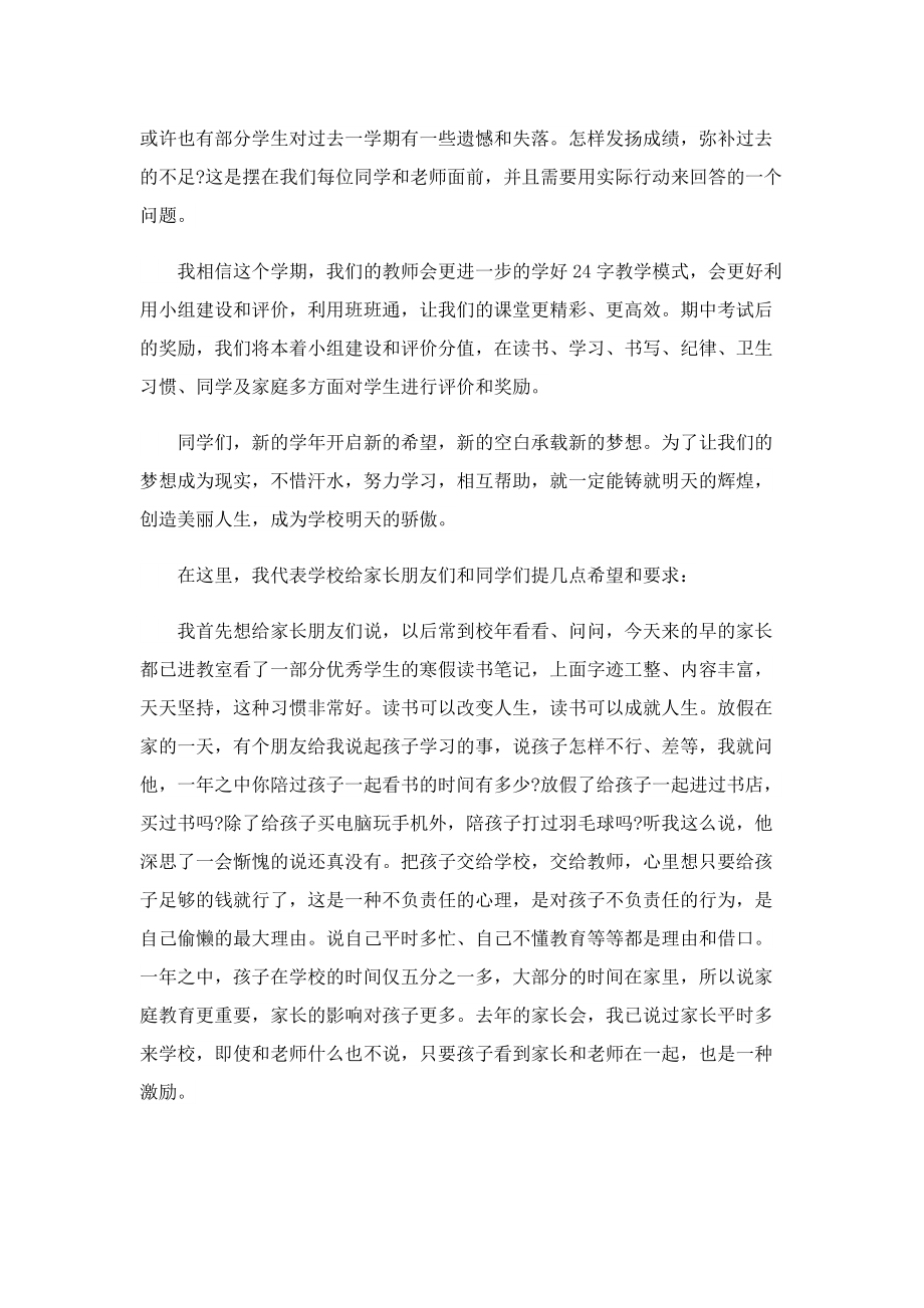 2022开学典礼校长发言稿范文.doc_第3页