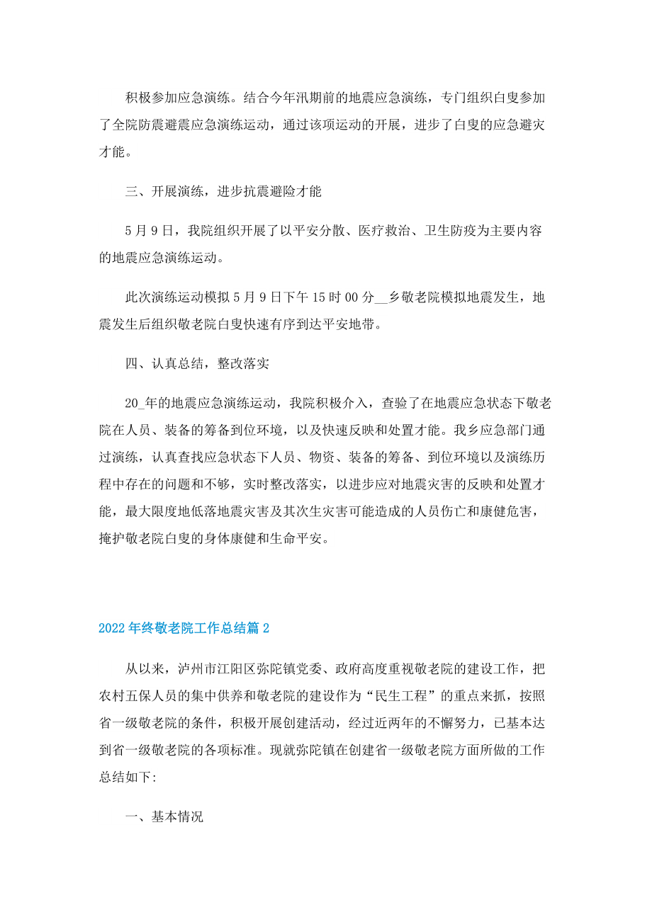 2022年终敬老院工作总结.doc_第2页