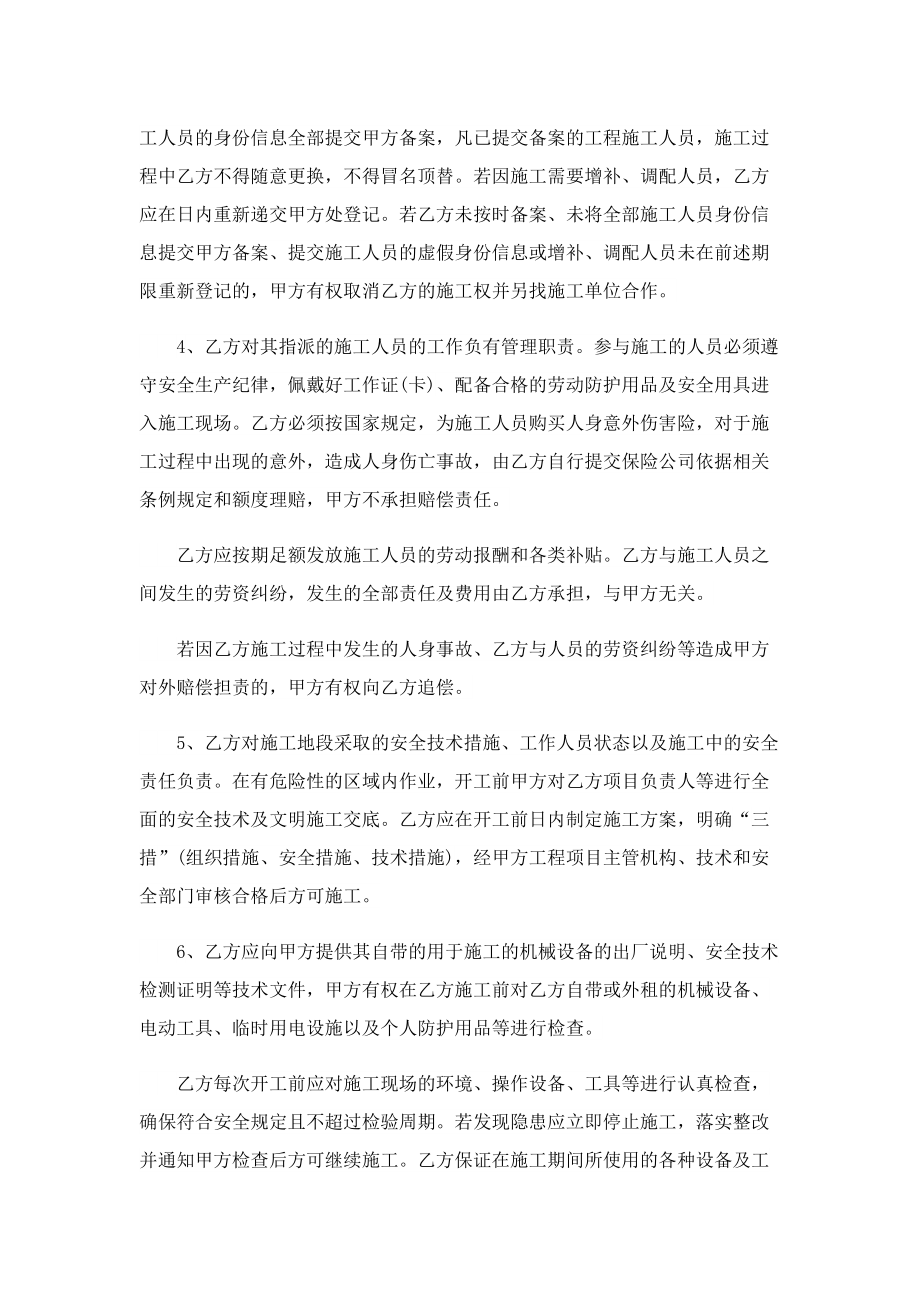 员工安全免责协议书标准版.doc_第2页