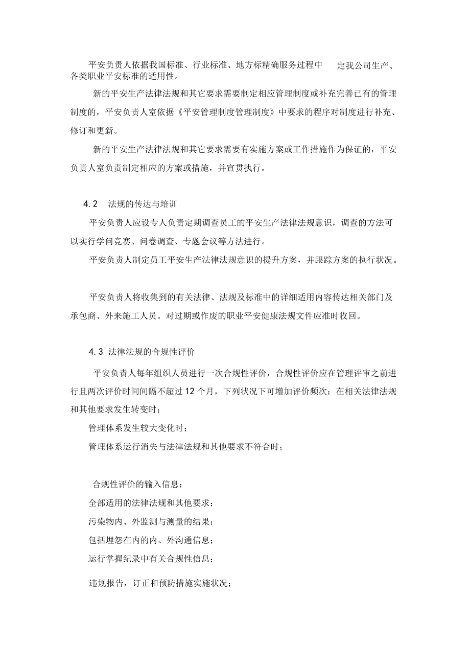 安全生产法律法规管理制度.docx_第2页