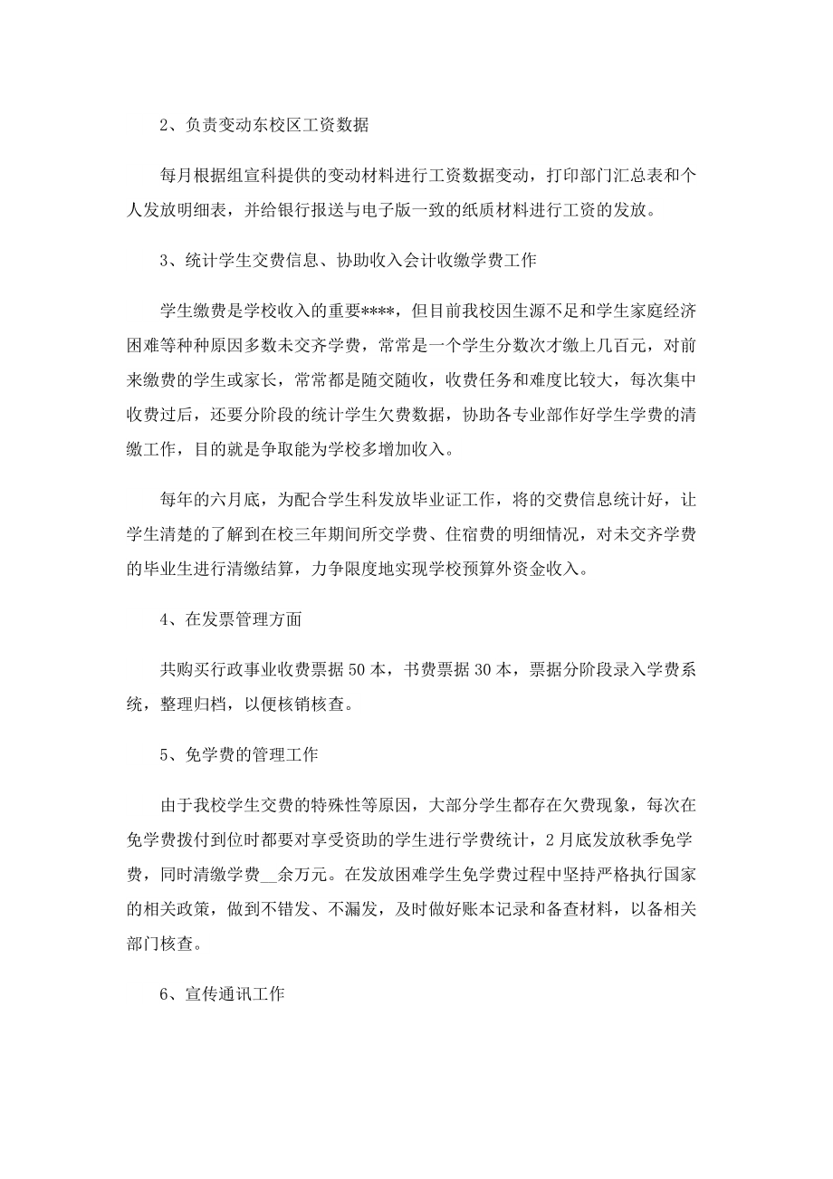 会计助理个人工作总结（五篇）.doc_第2页