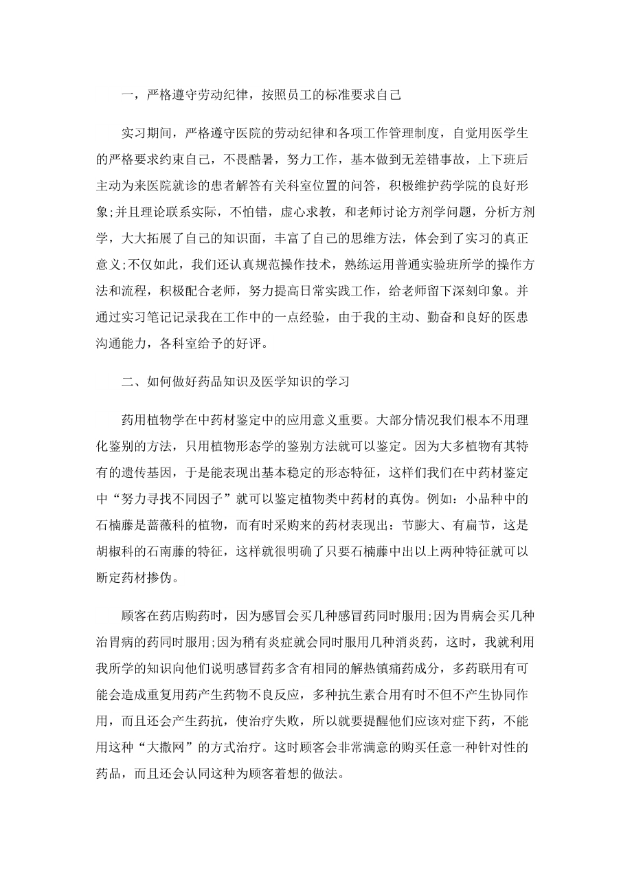 医院实习心得600字通用版5篇.doc_第3页