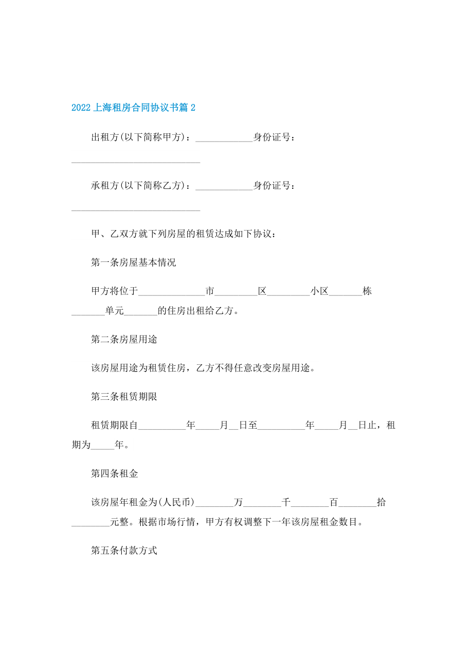 2022上海租房合同协议书.doc_第3页