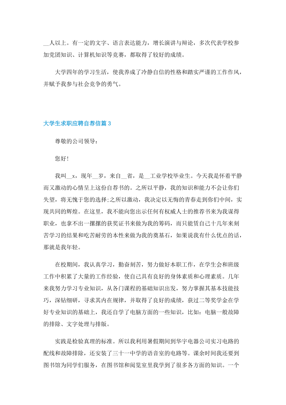 大学生求职应聘自荐信（五篇）.doc_第3页