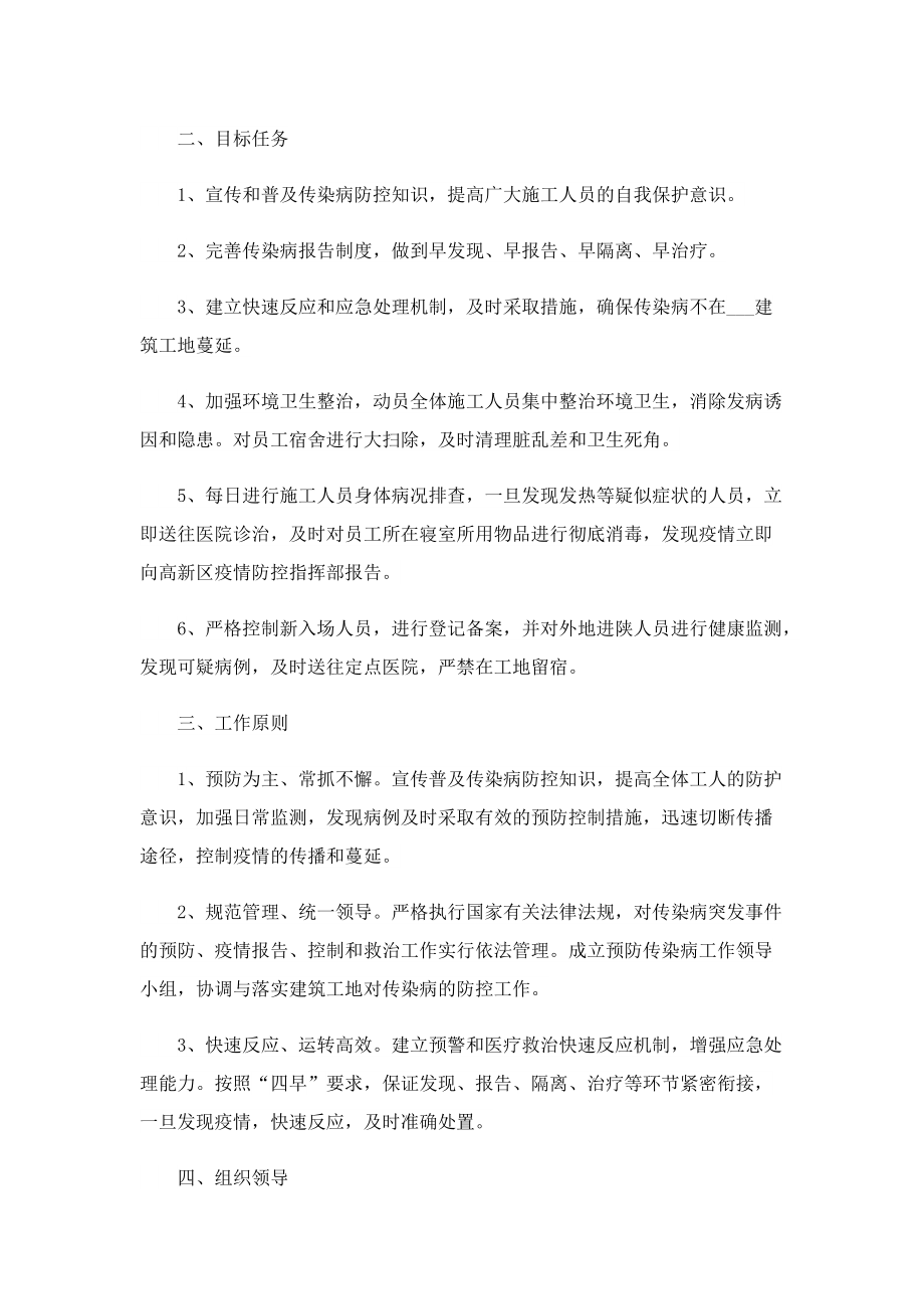2022九月北京大中小学返校要求公布.doc_第3页