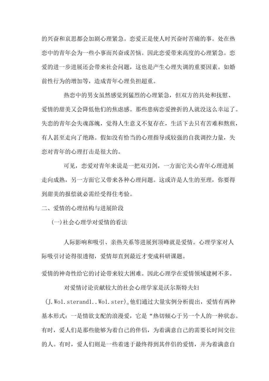 大学生恋爱心理.docx_第2页